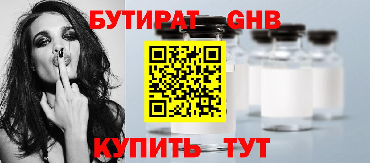 БУТИРАТ жидкий экстази Рузаевка