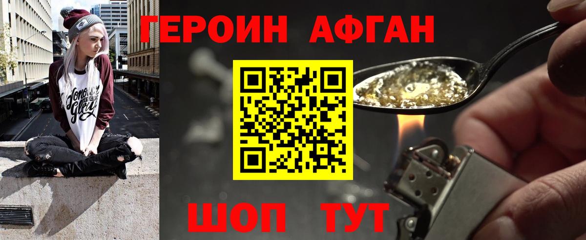 Рузаевка  Героин  Вход с VPN  ГЕРОИН афганец 