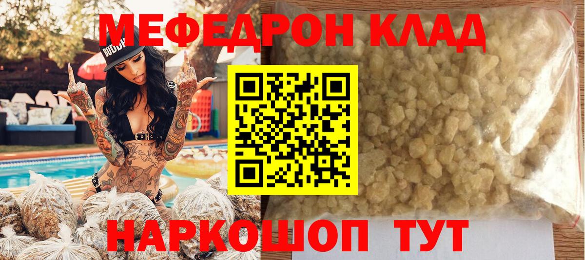 МЯУ-МЯУ мука  Мефедрон  Мефедрон  Рузаевка  Вход с VPN 