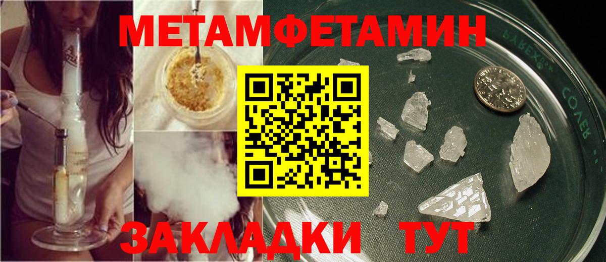 МЕТАМФЕТАМИН кристалл Рузаевка
