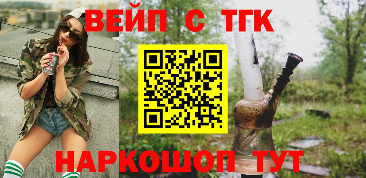 ТГК вейп Рузаевка